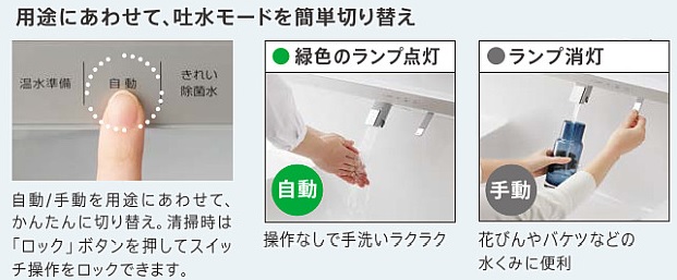 タッチレスお掃除ラクラク水栓