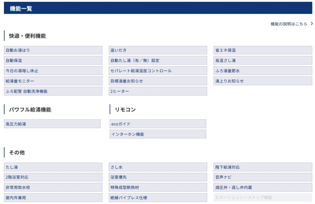 機能一覧